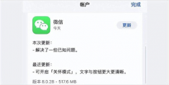 iOS版本8.0.28发布：新增三个新特性和一个问题修正